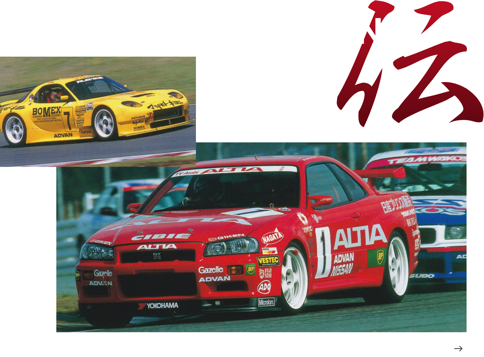 HERITAGE AND LEGEND 伝