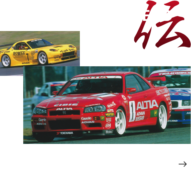 HERITAGE AND LEGEND 伝